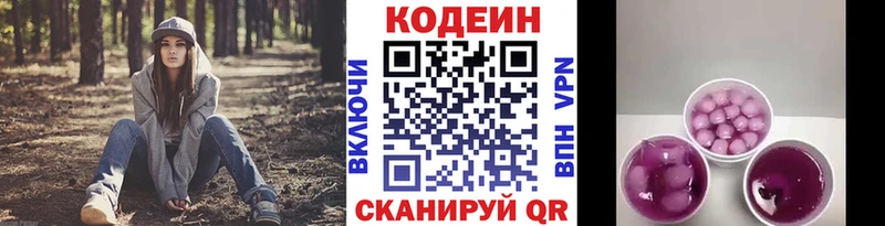 Кодеин напиток Lean (лин)  Купить где  Сургут 